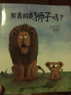 小太阳幼儿园园长妈妈绘本故事《我真的是狮子🦁️吗？》