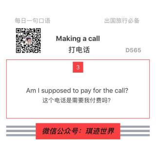 【旅行英语】打电话·D565: Am I supposed to pay for the call? 