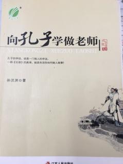 向孔子学做老师7下