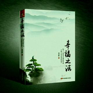 《幸福之法》第七章 (第三节)