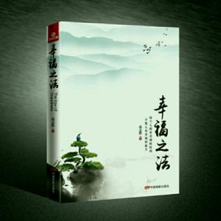 《幸福之法》第七章(第四节)