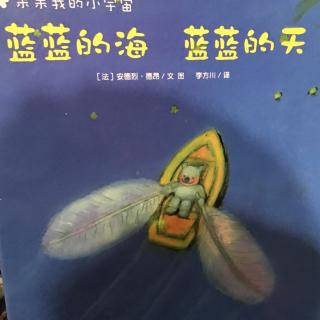 《蓝蓝的海，蓝蓝的天》