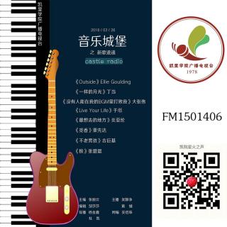 音乐城堡之新歌速递