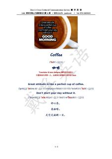 Coffee 咖啡 (英语鸡汤180326)