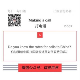 【旅行英语】打电话·D567: Do you know the rates for calls to China?