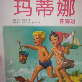 玛蒂娜——在海边