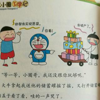 米小圈上学记