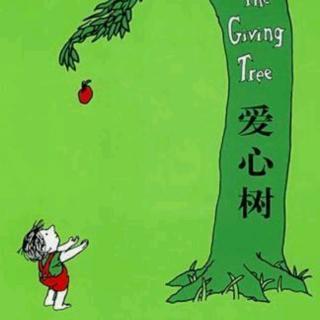 菁菁老师讲故事《爱心树》