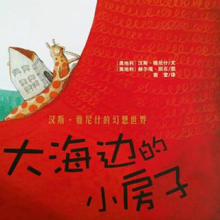 《大海边的小房子🏠》