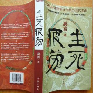 韩老师的小伙伴朱伟为你解读《生死疲劳》