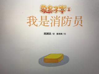 我是消防员👩‍🚒