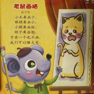 20、《老鼠画猫》