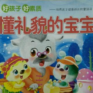 哈哈贝贝睡前故事：懂礼貌的宝宝--爱笑的雪人