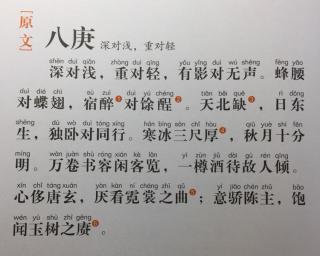 【声律启蒙】595、《八庚（深对浅，重对轻）》