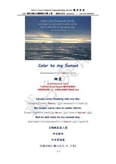 Color to my Sunset 烟霞 (英语鸡汤180330)