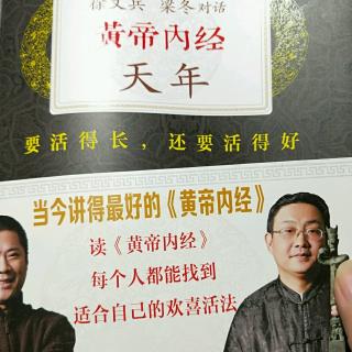 《黄帝内经_天年》二、5失神者死，得神者生的