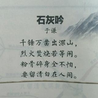 小学必备古诗《石灰吟》