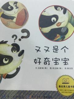 又又是个好奇宝宝