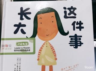 长大这件事~幼稚绘晚安故事