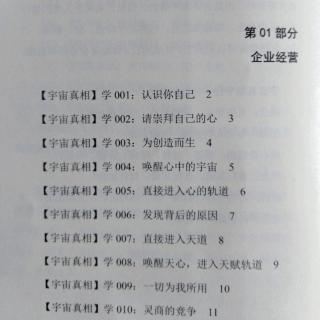 《宇宙真相》企业经营之6-15