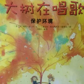 卡酷故事屋No.887《大树在唱歌》