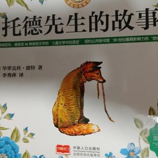 托德先生的故事