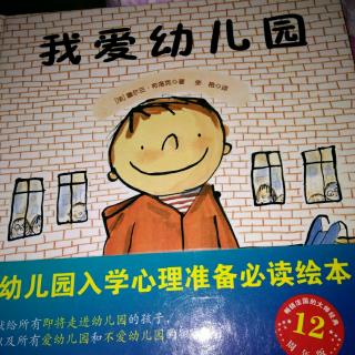 我爱幼儿园