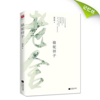 骆驼祥子——第34集