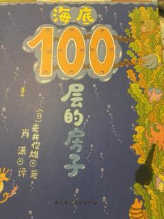 海底100层的房子