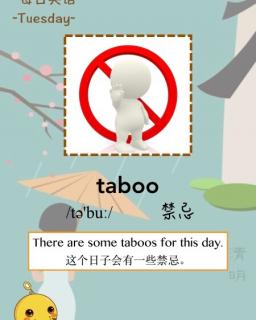 4.3 taboo禁忌