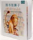 枕边故事 第四十九期《图书馆狮子》