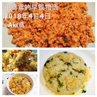 【小鸢鸢的早餐物语】咸蛋黄炒饭