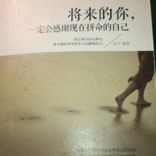 东东老师公益微课第251期《拖延就是对自己的人生不负责任》