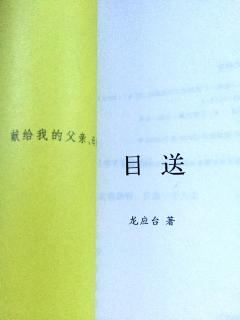 我读《目送》 P.171：首尔