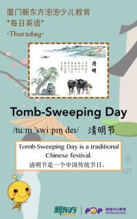 4.5 简单版tomb-sweeping day