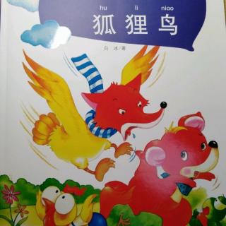 《狐狸鸟》10.红房子🏠里的小鸟🐤