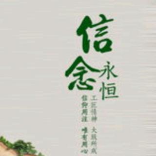 《信念永恒》作者：朱海