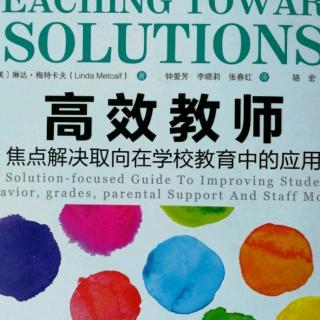 第三章  与具有挑战性的学生共事（二）