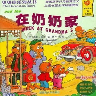 【巴特妈妈讲故事】——《贝贝熊系列—在奶奶家》