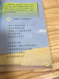 和我们一样享受春天