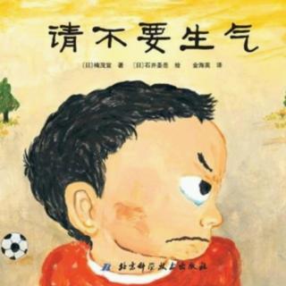 卡蒙加幼教集团——《请不要生气》