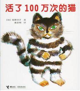 活了100万次的猫