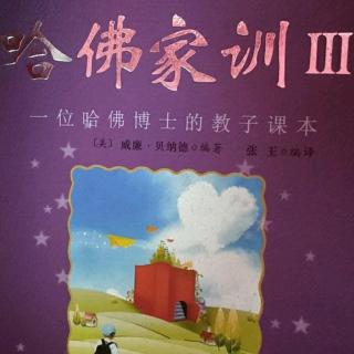 哈佛家训III-第一章/11兔子和月亮