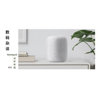 Homepod 试听体验