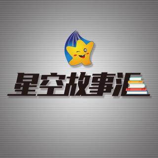 星空故事汇第五期——楚人学语（柴利盈）