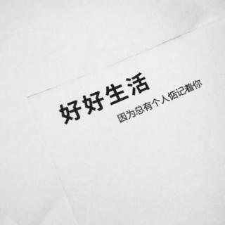 愿你无我更无忧