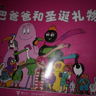 巴巴爸爸和圣诞礼物