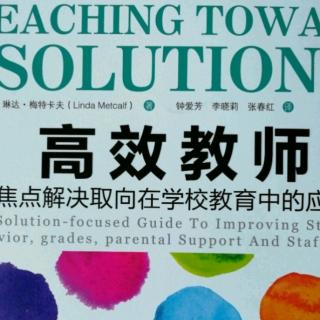 第八章    培养学生的社交能力