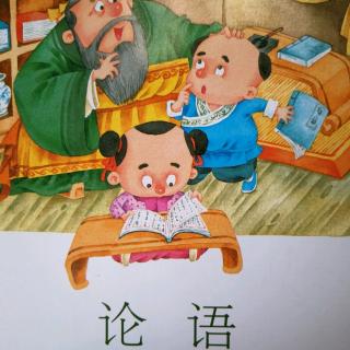 《论语节选》宪问篇（六）