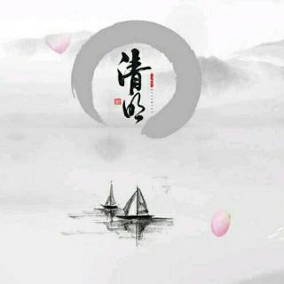 芒果妈妈讲故事《清明节是怎么来的》